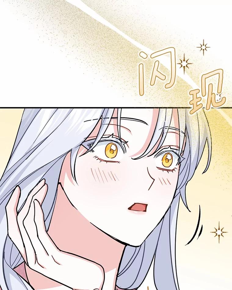 《反派未婚夫阻碍我的花路》3.魔力 第40页