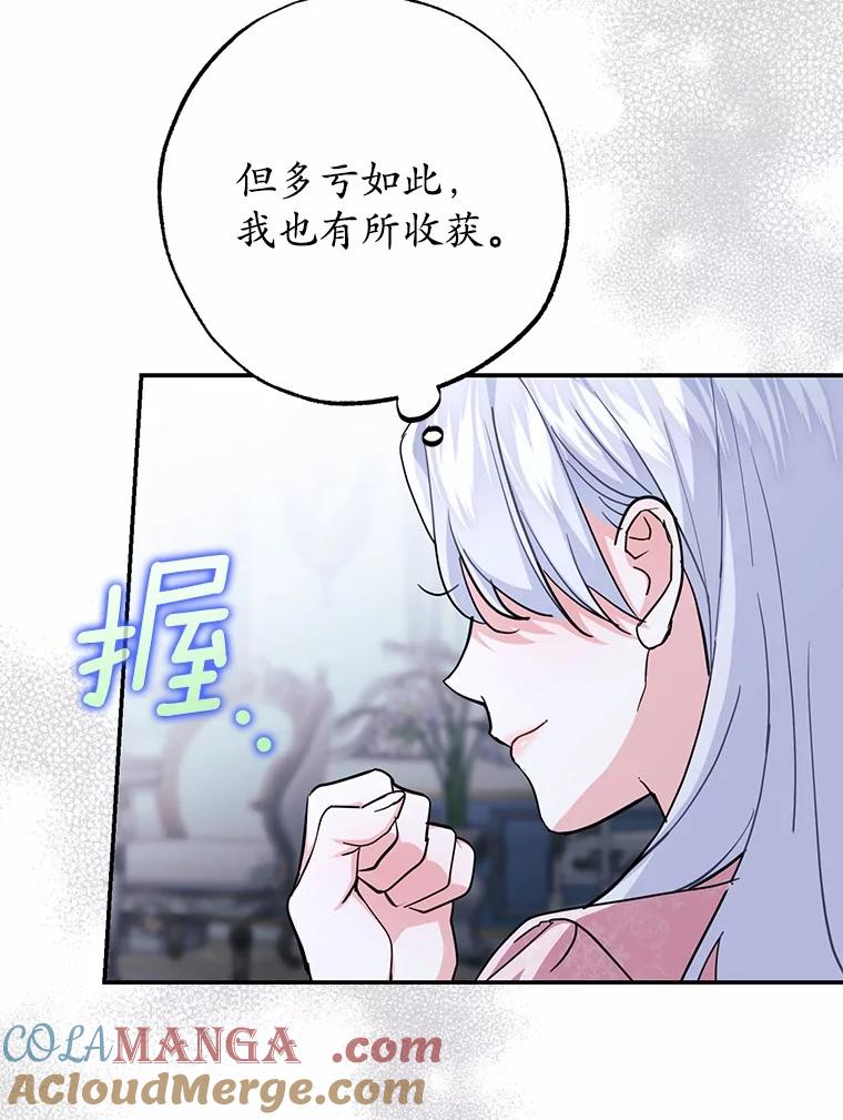 《反派未婚夫阻碍我的花路》3.魔力 第57页