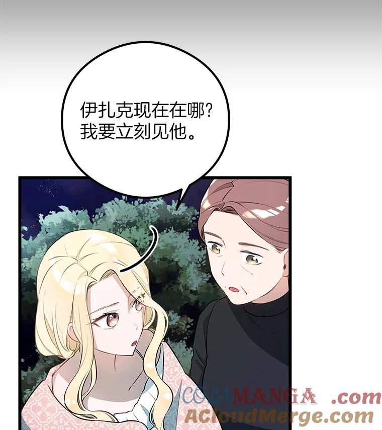 《突然有了老公和孩子》3.消失的记忆 第41页