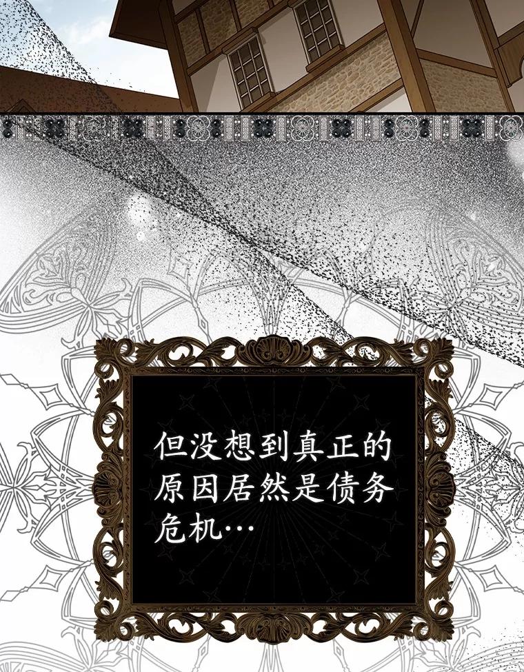 《反派未婚夫阻碍我的花路》3.魔力 第108页