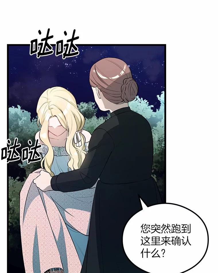 《突然有了老公和孩子》3.消失的记忆 第36页