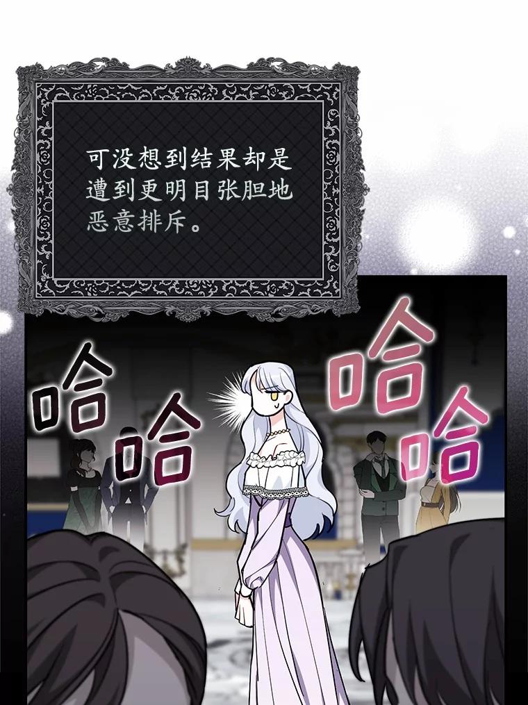 《反派未婚夫阻碍我的花路》3.魔力 第19页