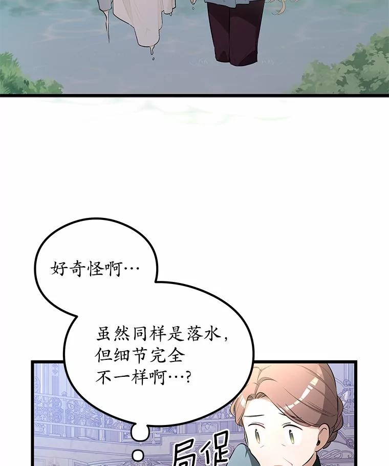 《突然有了老公和孩子》3.消失的记忆 第22页