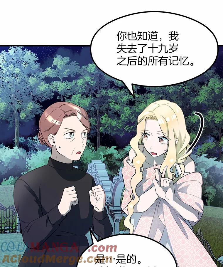 《突然有了老公和孩子》3.消失的记忆 第45页