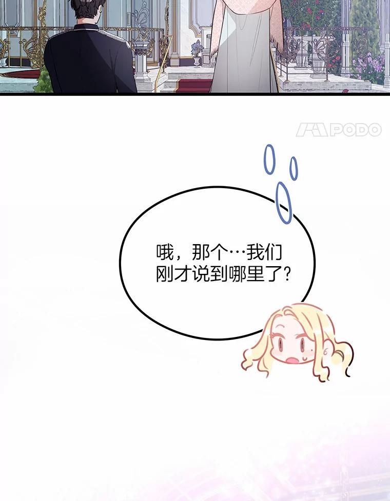 《突然有了老公和孩子》3.消失的记忆 第96页