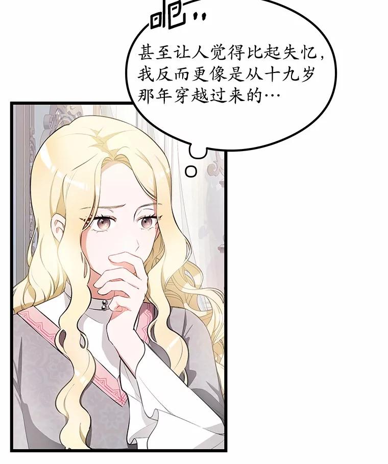 《突然有了老公和孩子》3.消失的记忆 第6页