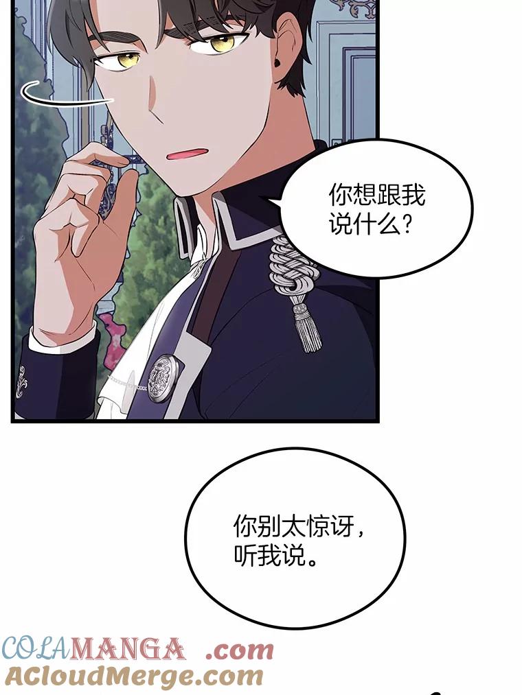 《突然有了老公和孩子》3.消失的记忆 第77页