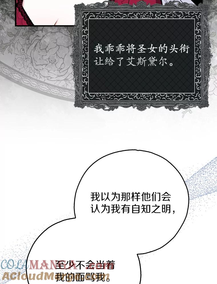 《反派未婚夫阻碍我的花路》3.魔力 第17页