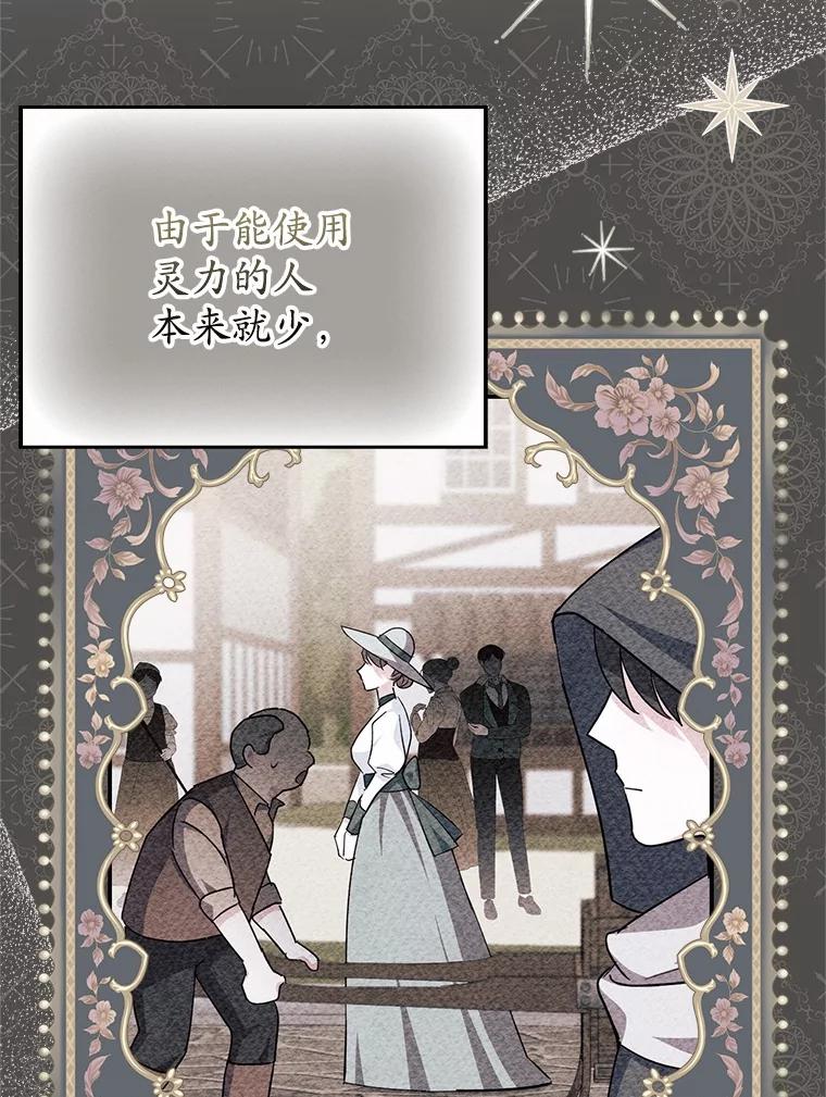 《反派未婚夫阻碍我的花路》3.魔力 第52页