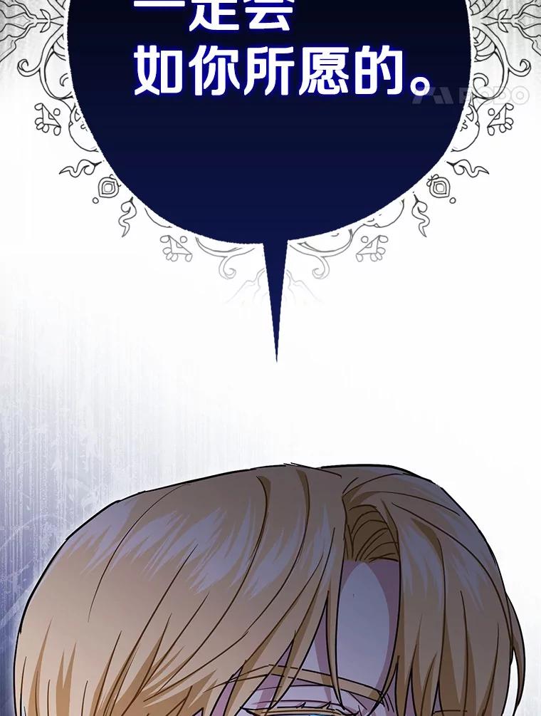 《反派未婚夫阻碍我的花路》3.魔力 第114页