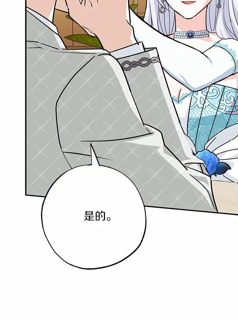 《反派未婚夫阻碍我的花路》3.魔力 第82页