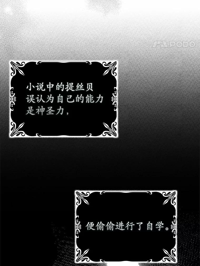 《反派未婚夫阻碍我的花路》3.魔力 第58页