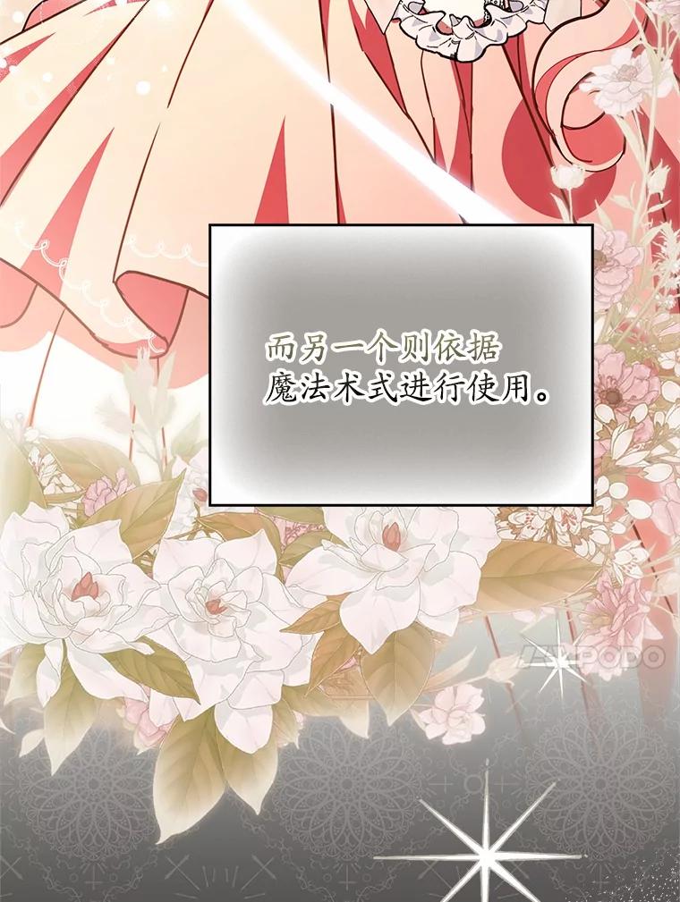 《反派未婚夫阻碍我的花路》3.魔力 第51页
