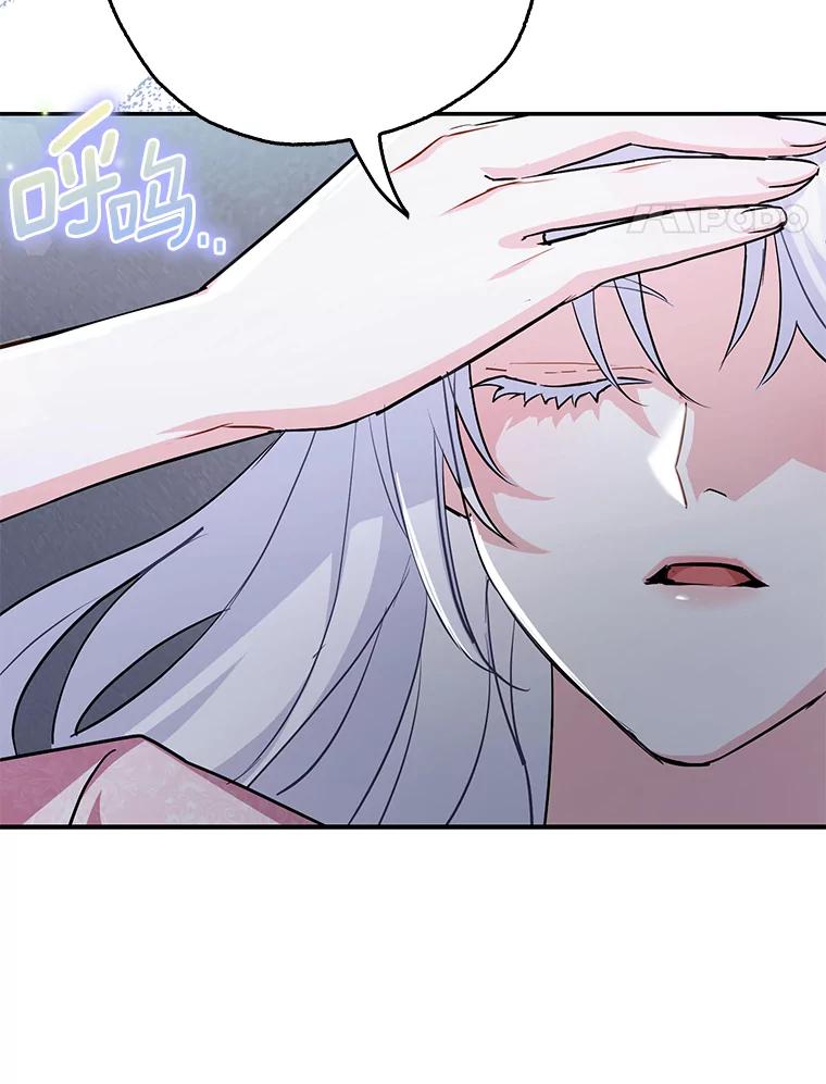 《反派未婚夫阻碍我的花路》3.魔力 第18页
