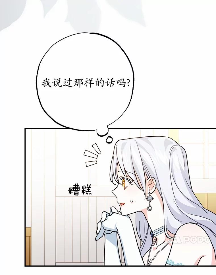 《反派未婚夫阻碍我的花路》3.魔力 第90页