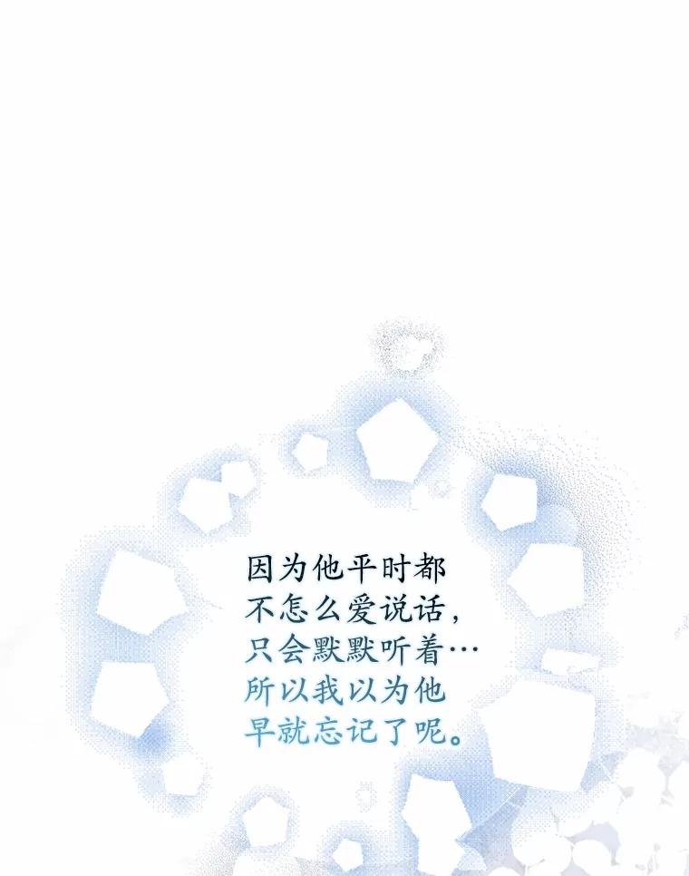 《反派未婚夫阻碍我的花路》3.魔力 第91页