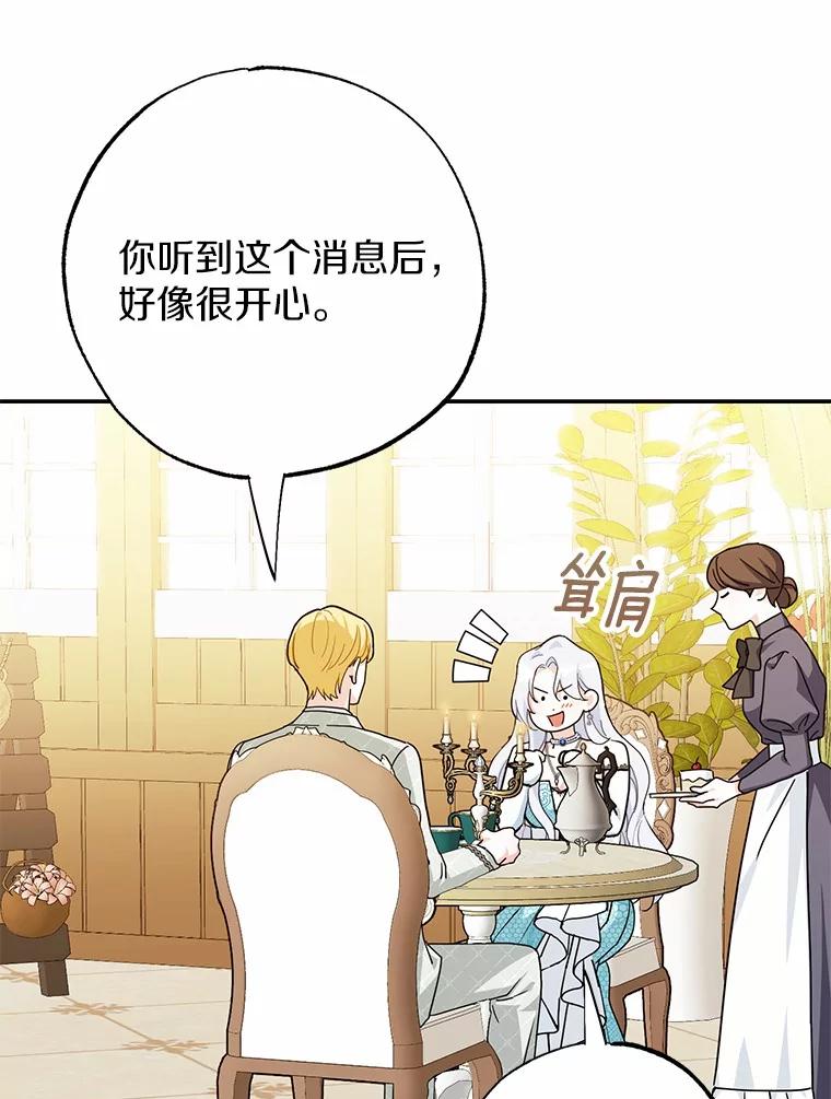 《反派未婚夫阻碍我的花路》3.魔力 第111页