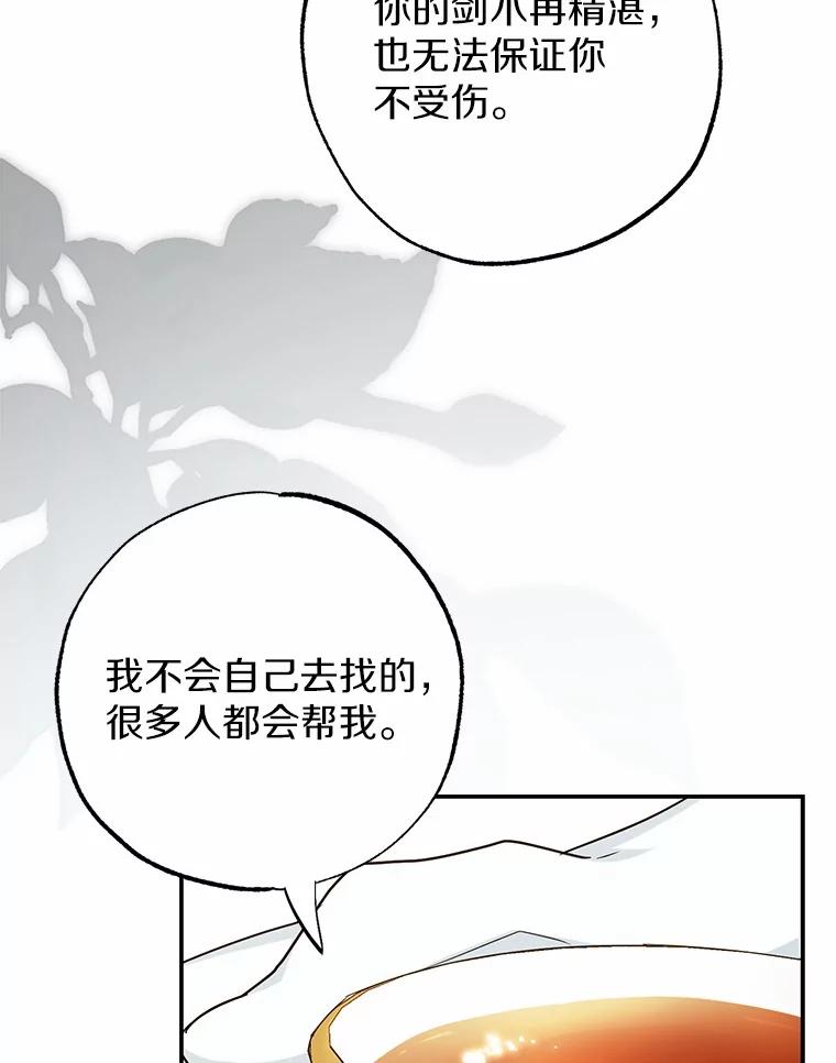 《反派未婚夫阻碍我的花路》3.魔力 第86页