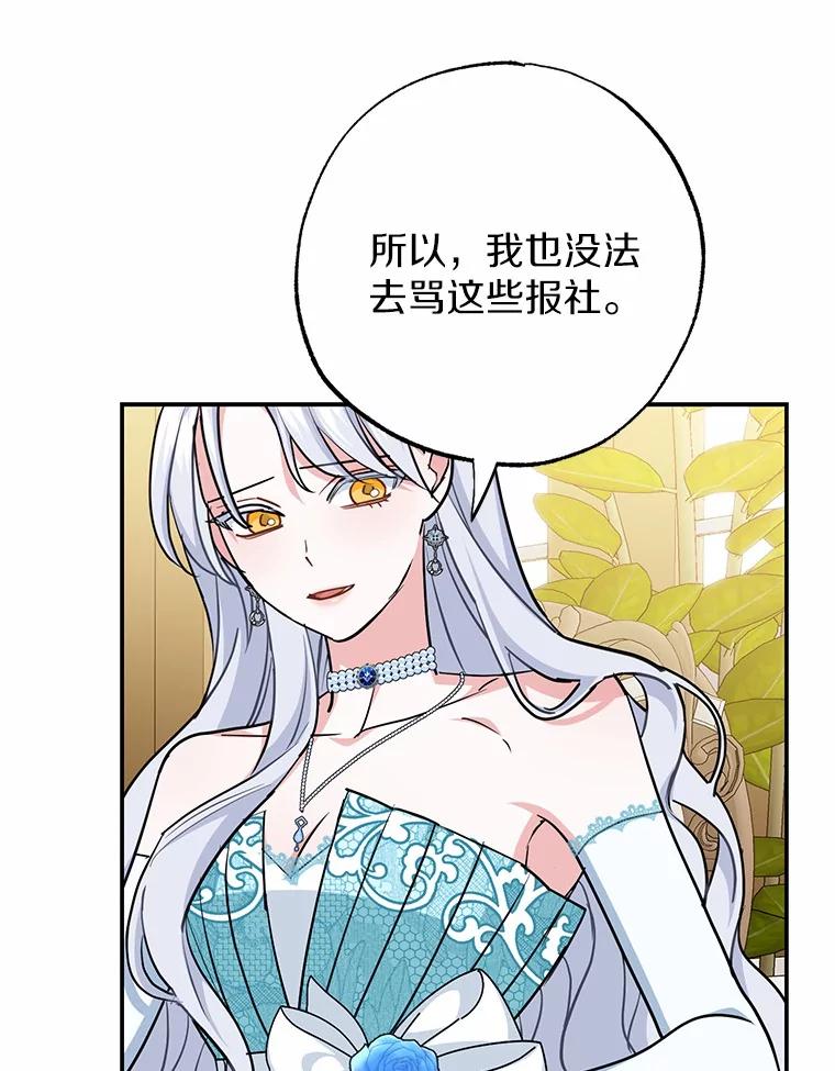 《反派未婚夫阻碍我的花路》3.魔力 第99页