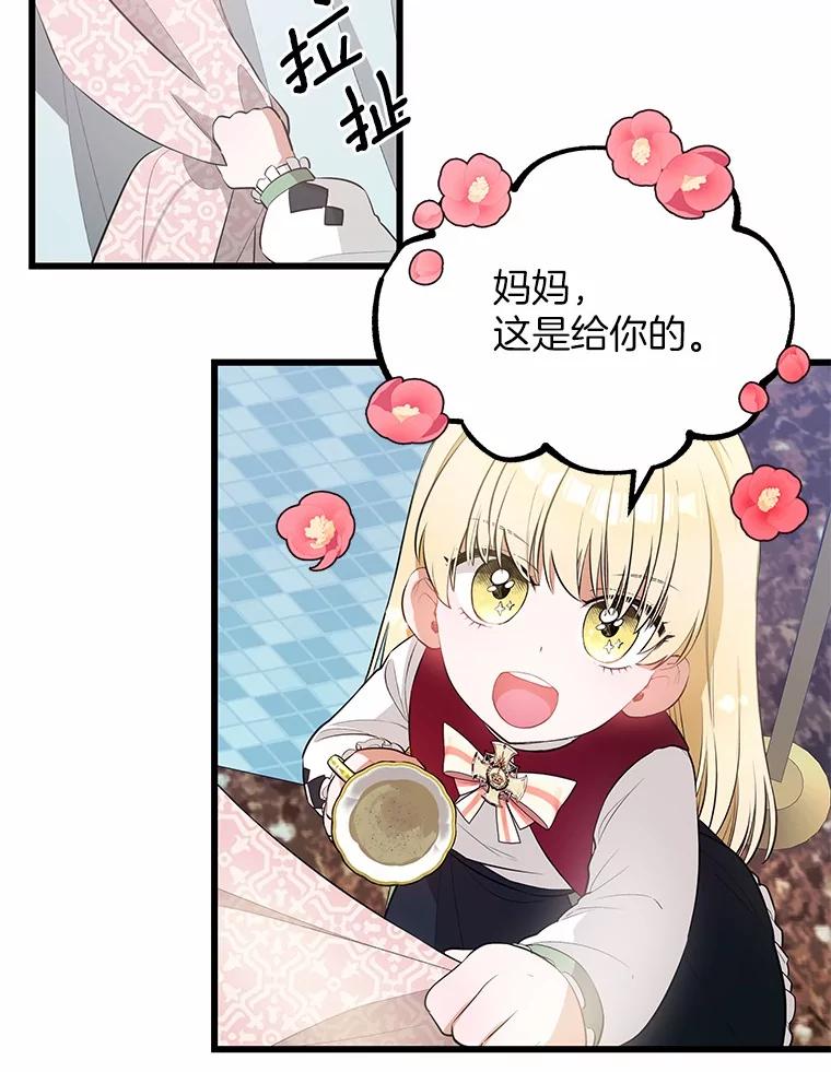 《突然有了老公和孩子》3.消失的记忆 第88页