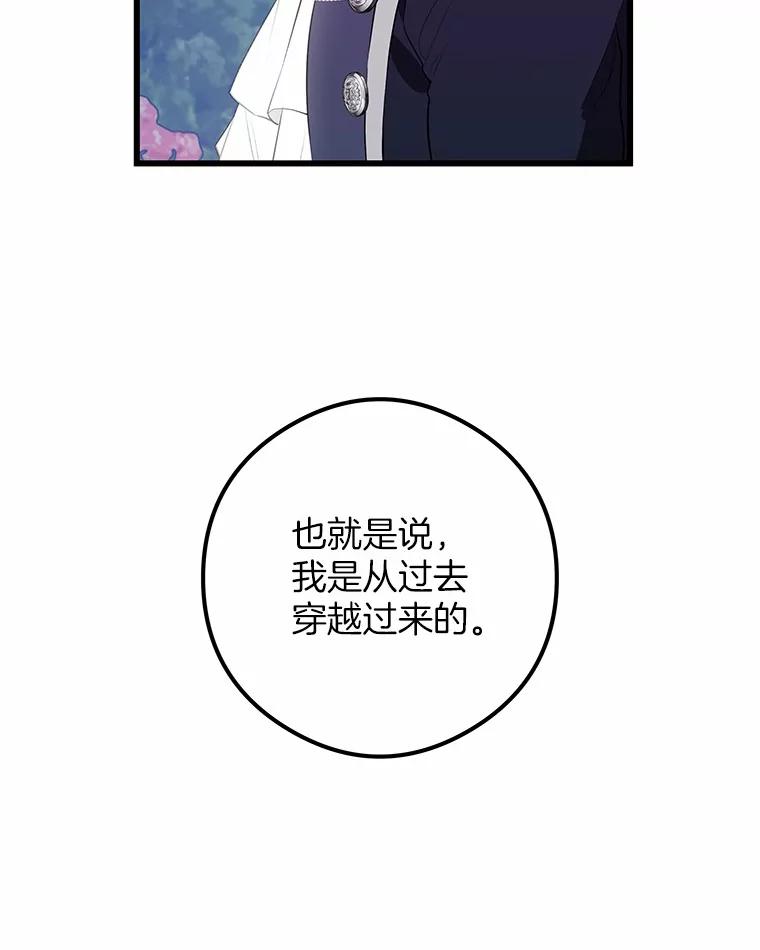 《突然有了老公和孩子》3.消失的记忆 第80页