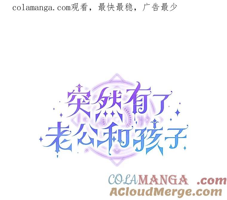 《突然有了老公和孩子》3.消失的记忆 第1页
