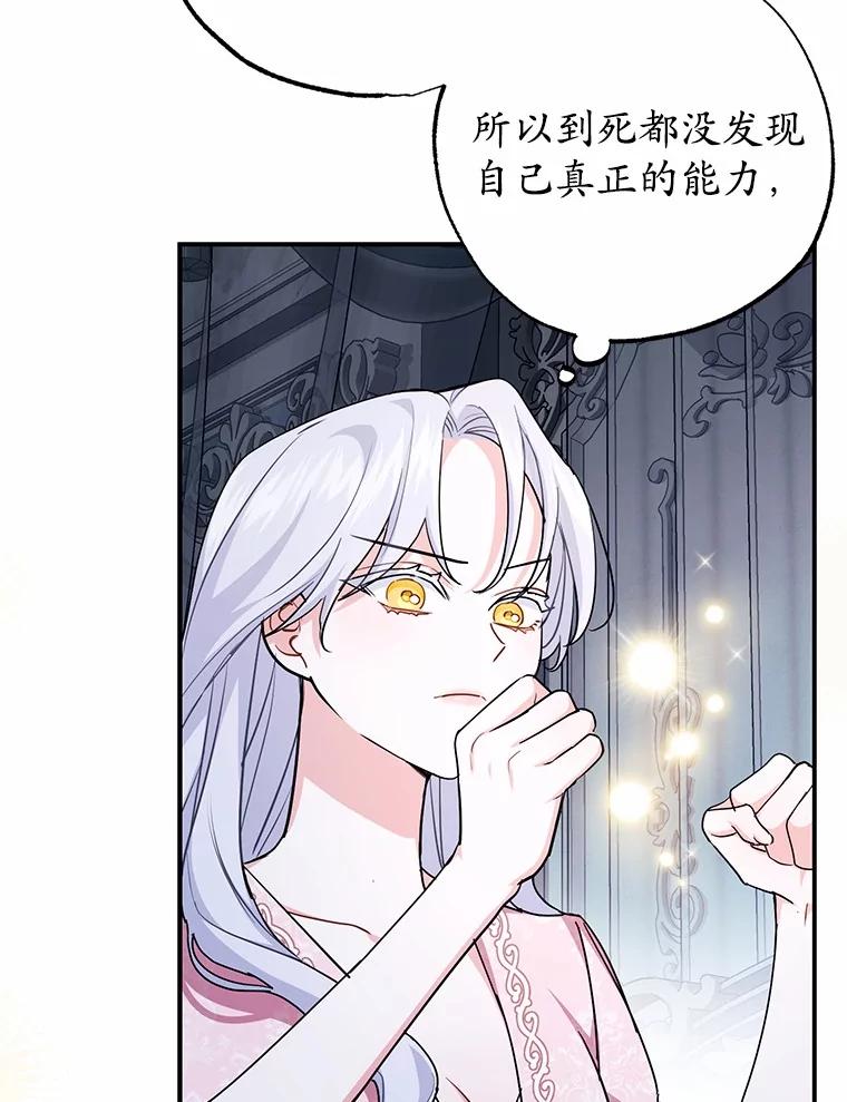《反派未婚夫阻碍我的花路》3.魔力 第63页