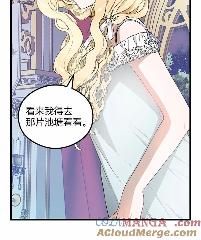 《突然有了老公和孩子》3.消失的记忆 第29页