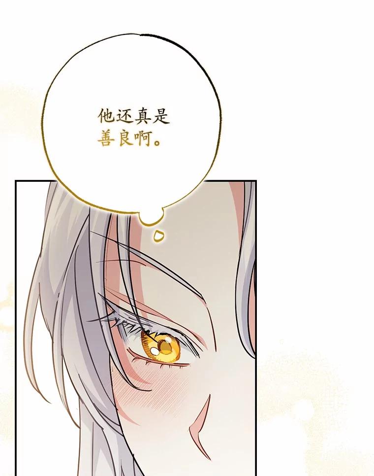 《反派未婚夫阻碍我的花路》3.魔力 第83页