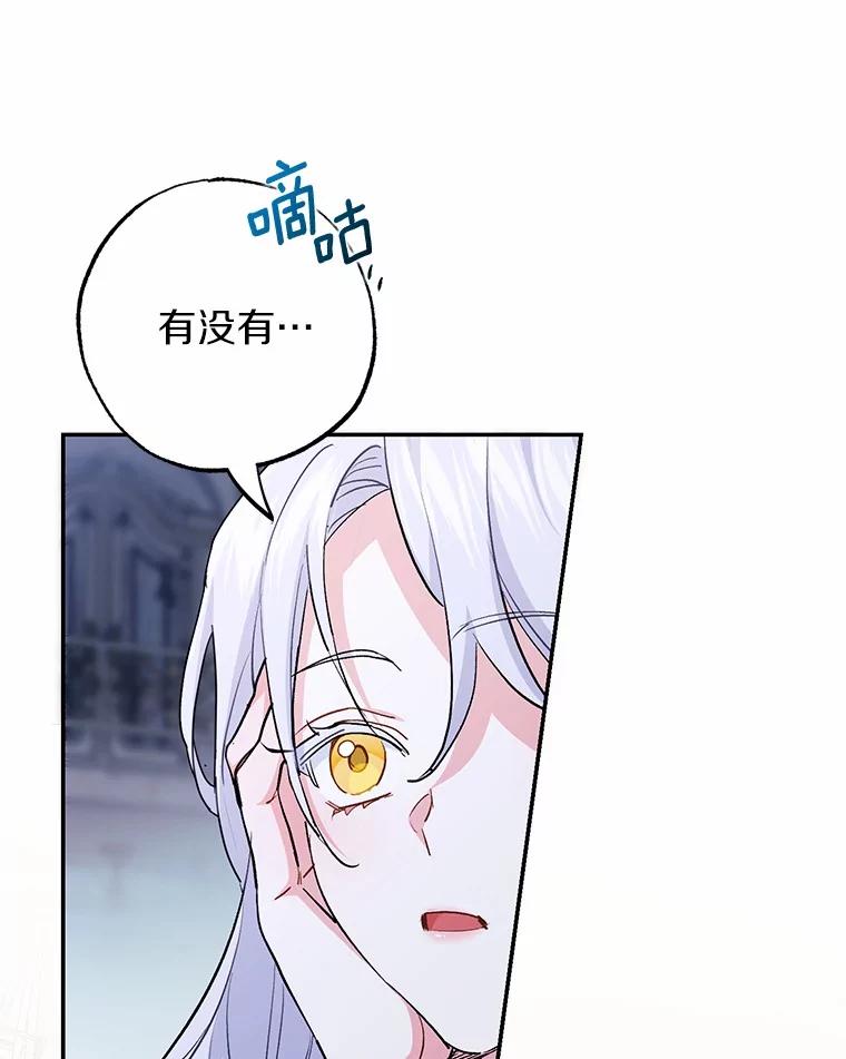 《反派未婚夫阻碍我的花路》3.魔力 第36页