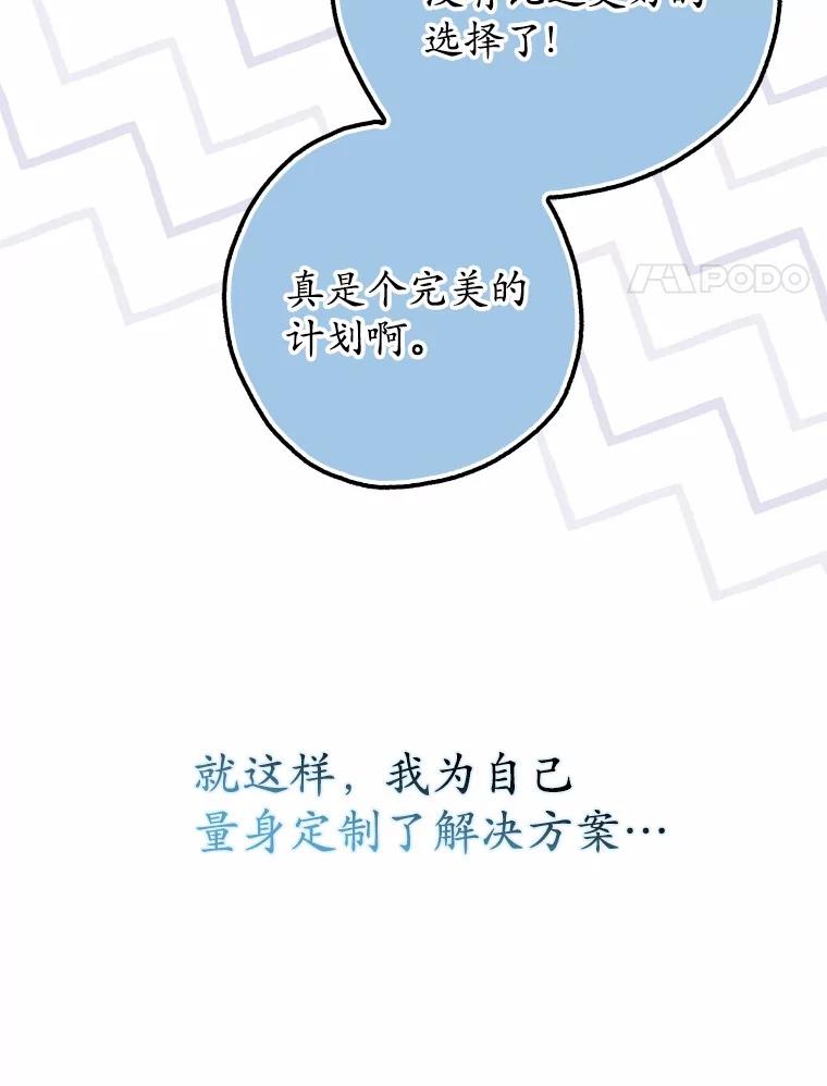 《反派未婚夫阻碍我的花路》3.魔力 第71页