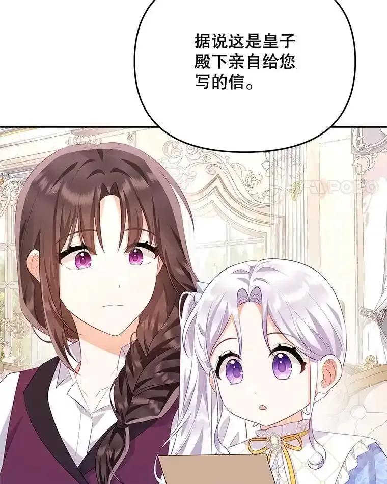 《小不点圣女大人》45.圣女之名 第100页