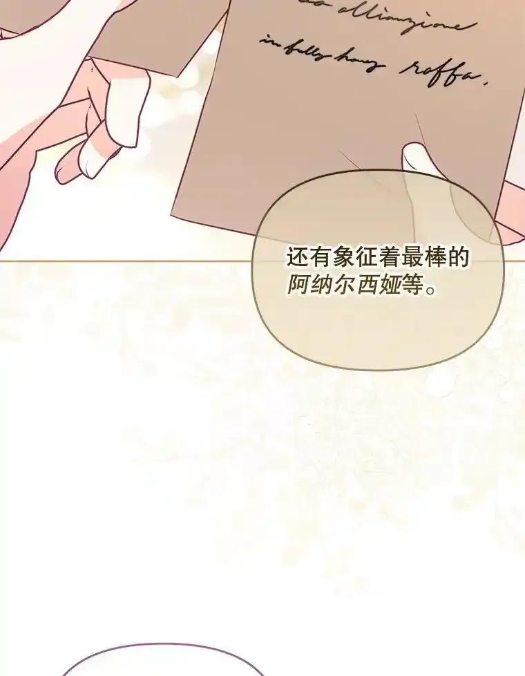 《小不点圣女大人》45.圣女之名 第139页
