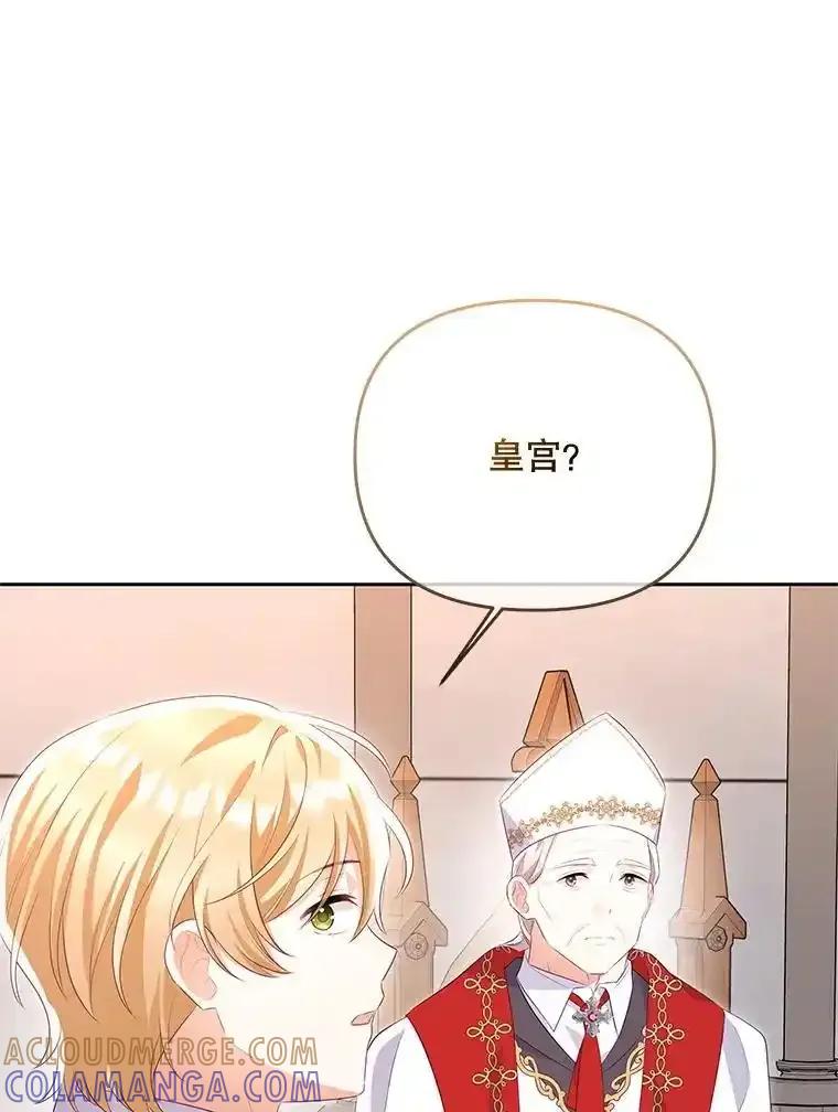 《小不点圣女大人》45.圣女之名 第57页