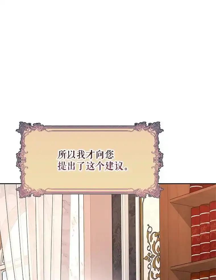《小不点圣女大人》45.圣女之名 第112页