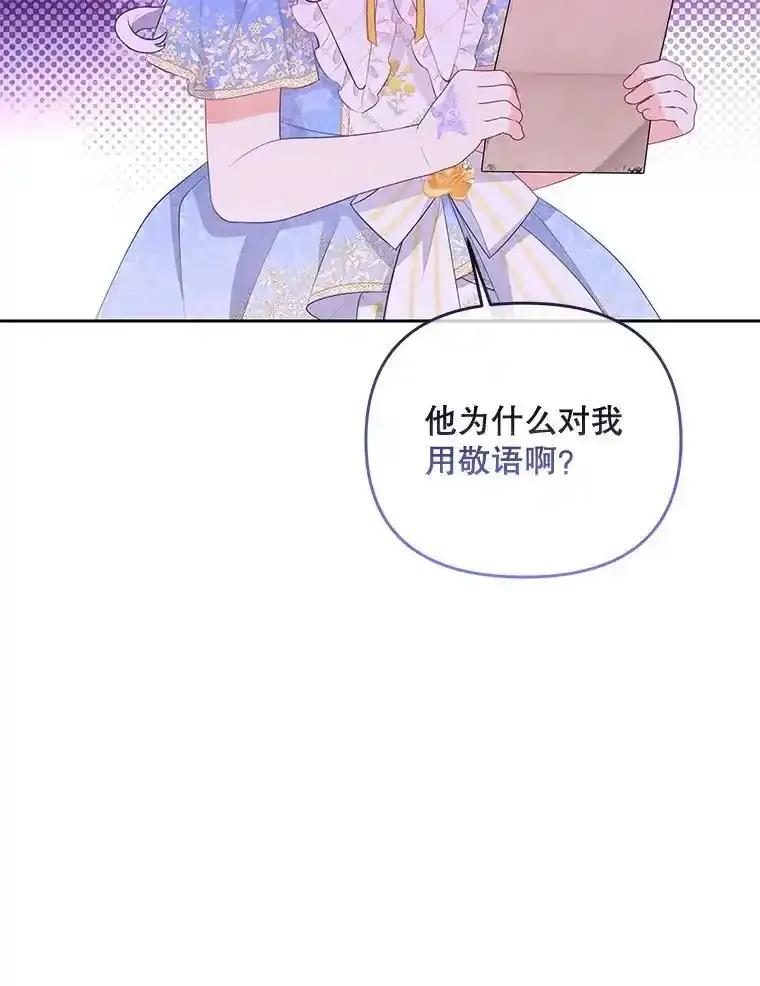 《小不点圣女大人》45.圣女之名 第116页