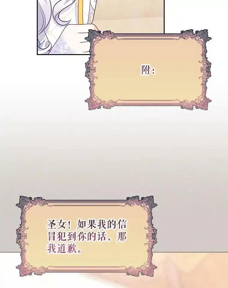 《小不点圣女大人》45.圣女之名 第118页