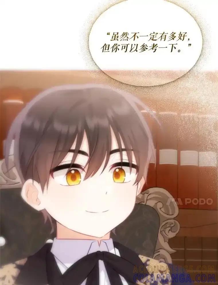 《小不点圣女大人》45.圣女之名 第153页