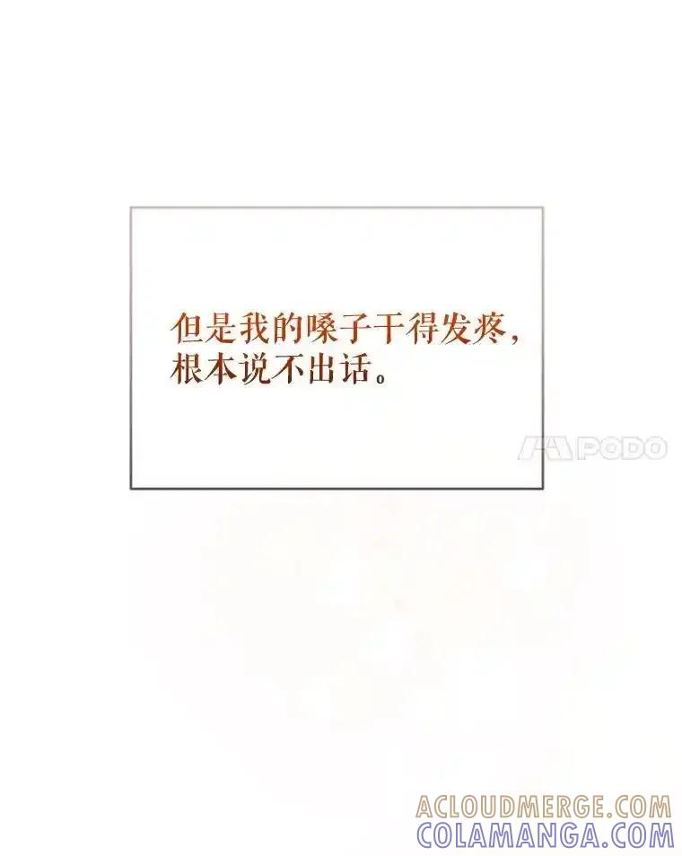 《小不点圣女大人》45.圣女之名 第21页