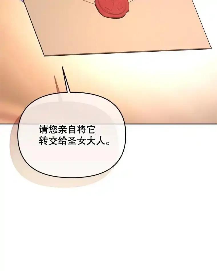 《小不点圣女大人》45.圣女之名 第95页