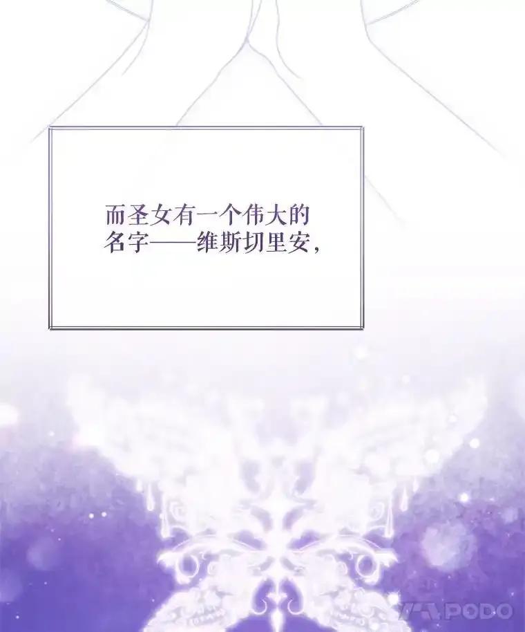 《小不点圣女大人》45.圣女之名 第90页