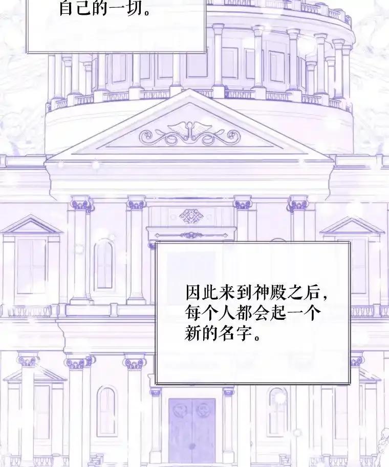 《小不点圣女大人》45.圣女之名 第88页