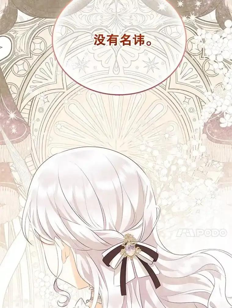 《小不点圣女大人》45.圣女之名 第79页