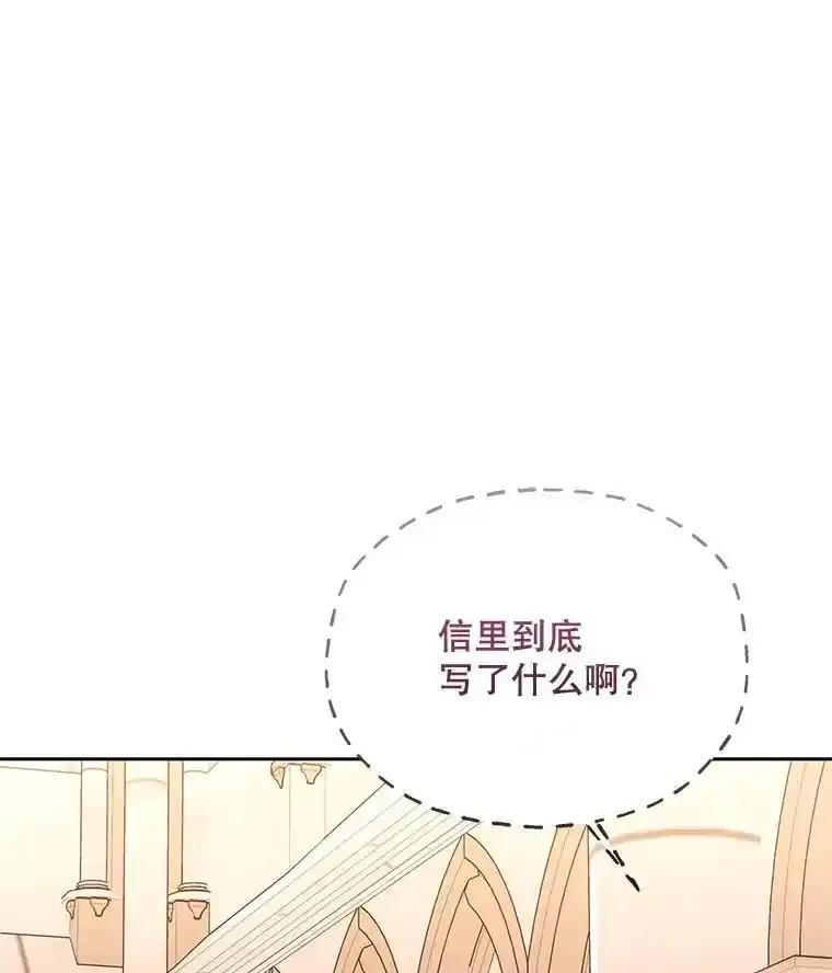 《小不点圣女大人》45.圣女之名 第67页