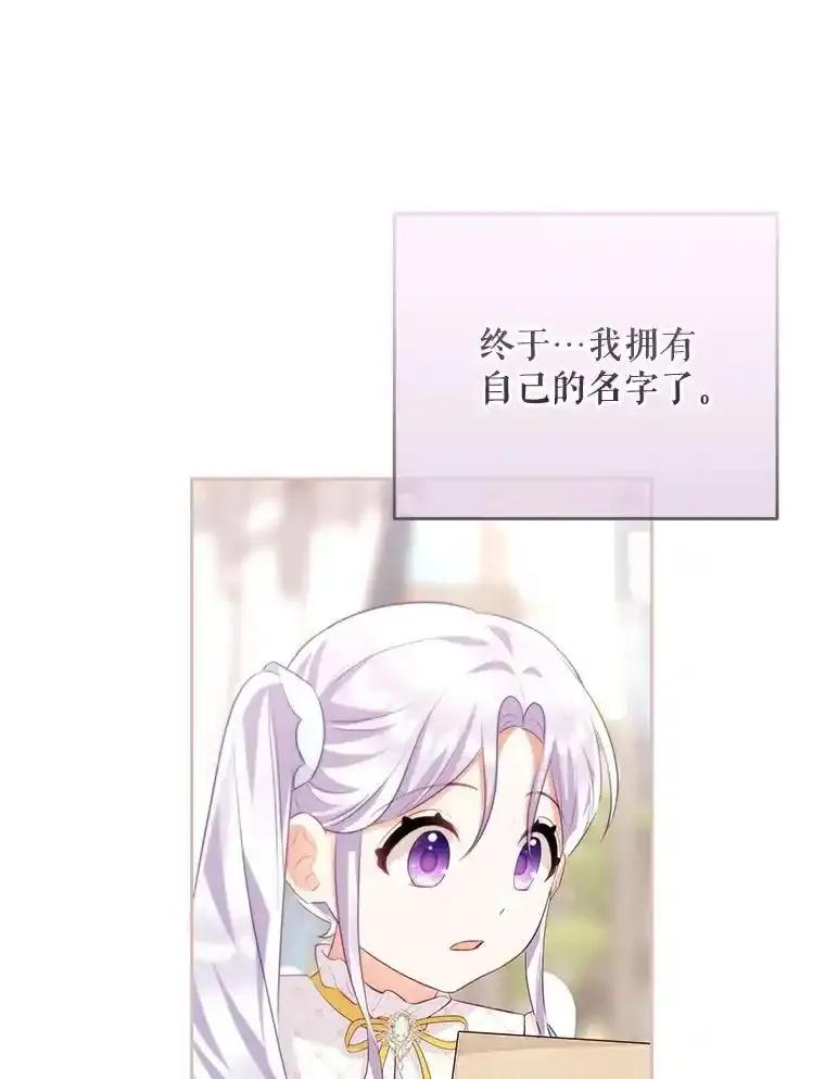 《小不点圣女大人》45.圣女之名 第155页