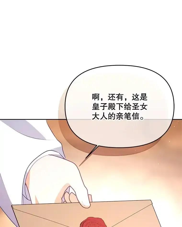 《小不点圣女大人》45.圣女之名 第94页