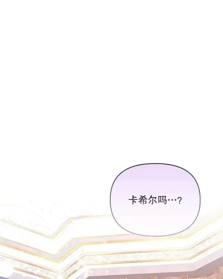 《小不点圣女大人》45.圣女之名 第98页