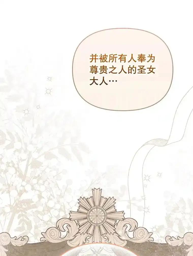 《小不点圣女大人》45.圣女之名 第78页