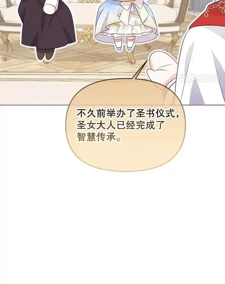 《小不点圣女大人》45.圣女之名 第127页