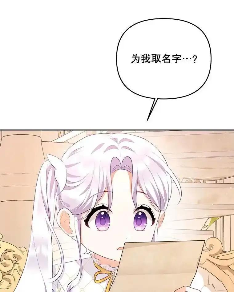 《小不点圣女大人》45.圣女之名 第104页